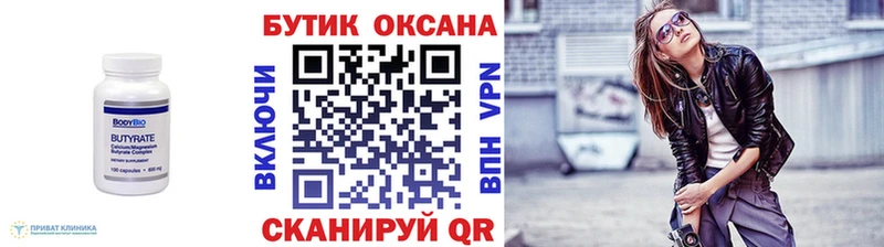 Купить где  Можга  БУТИРАТ 99% 